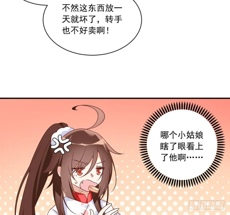 103.遇到克星了 第32页