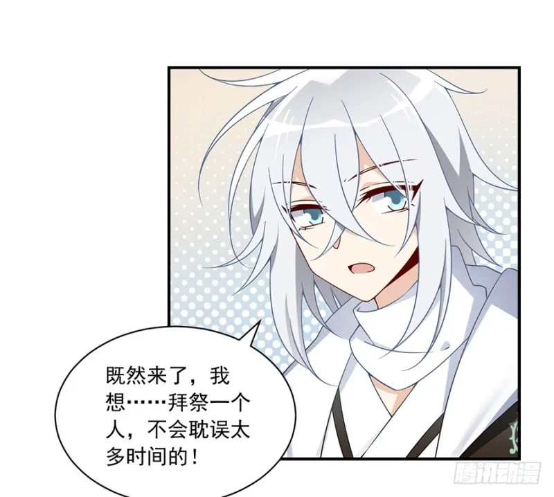 第104话 祭拜故人 第9页