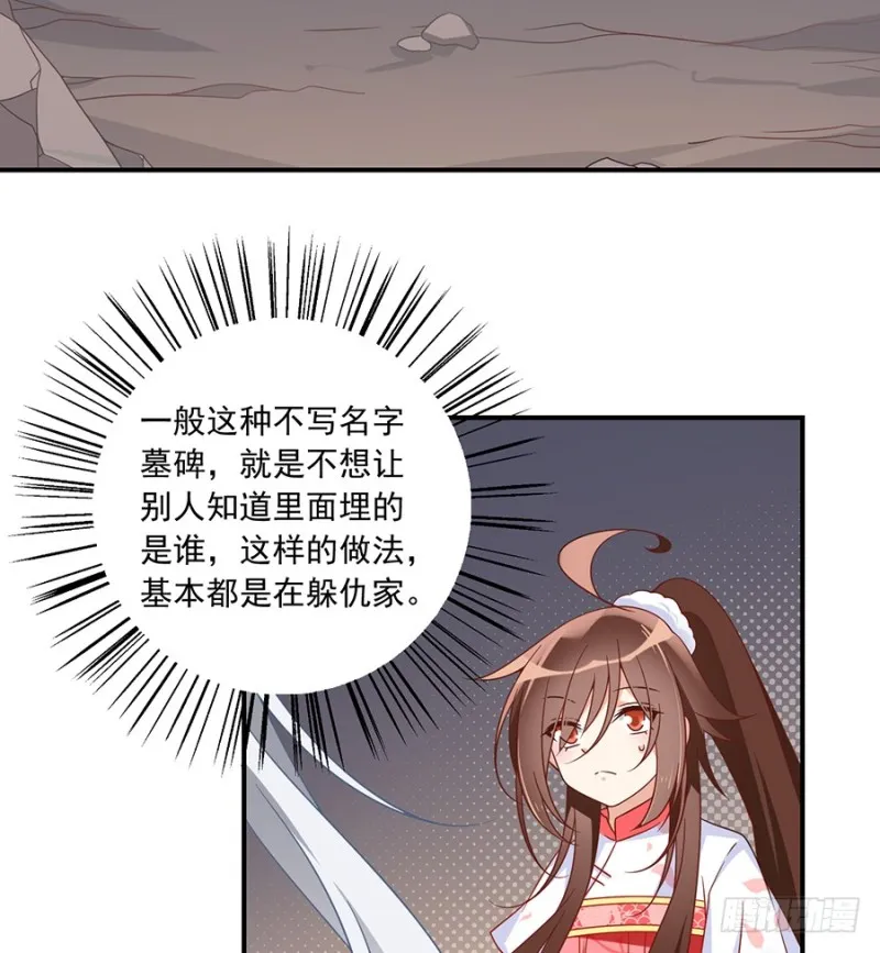 第104话 祭拜故人 第20页