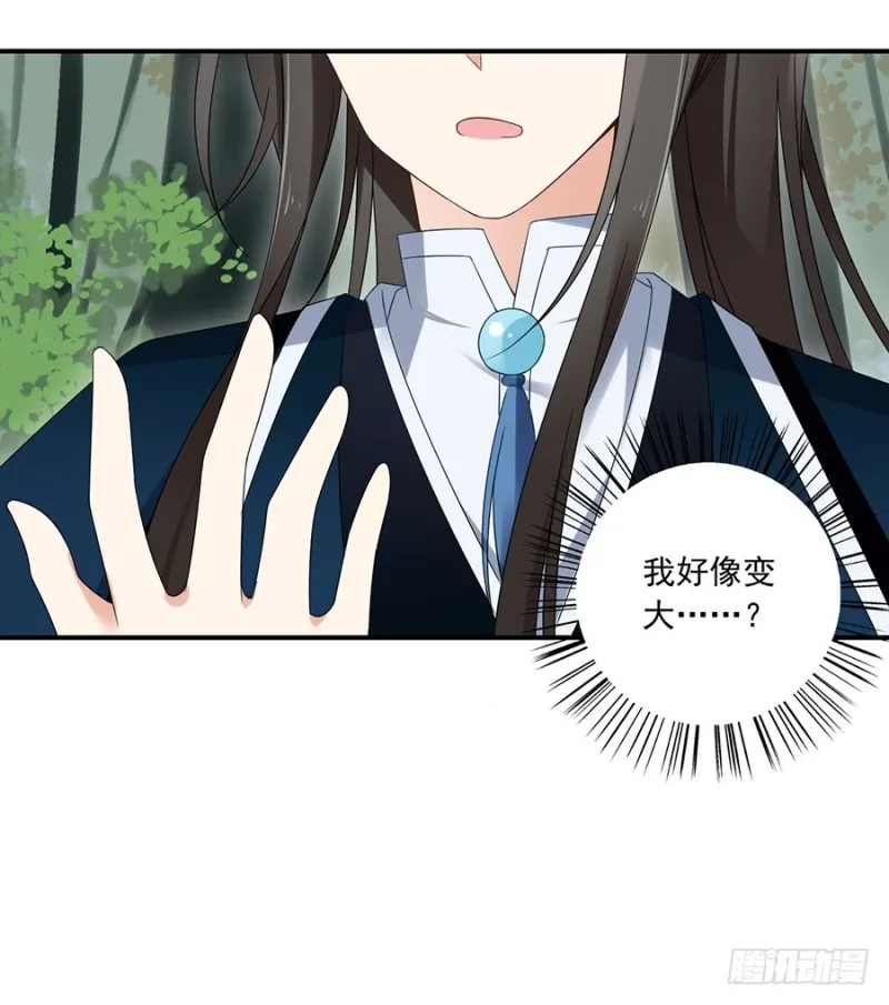 106.说喜欢我的师父 第16页