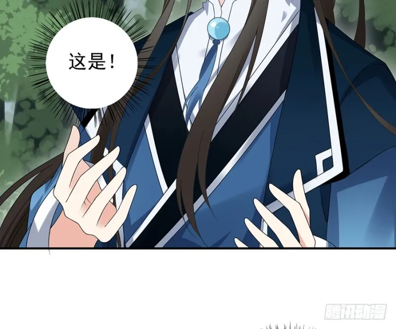 106.说喜欢我的师父 第20页