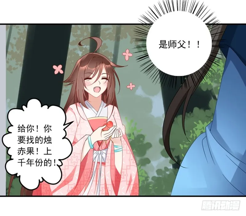 106.说喜欢我的师父 第21页