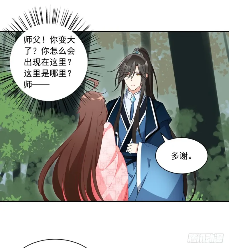 106.说喜欢我的师父 第22页