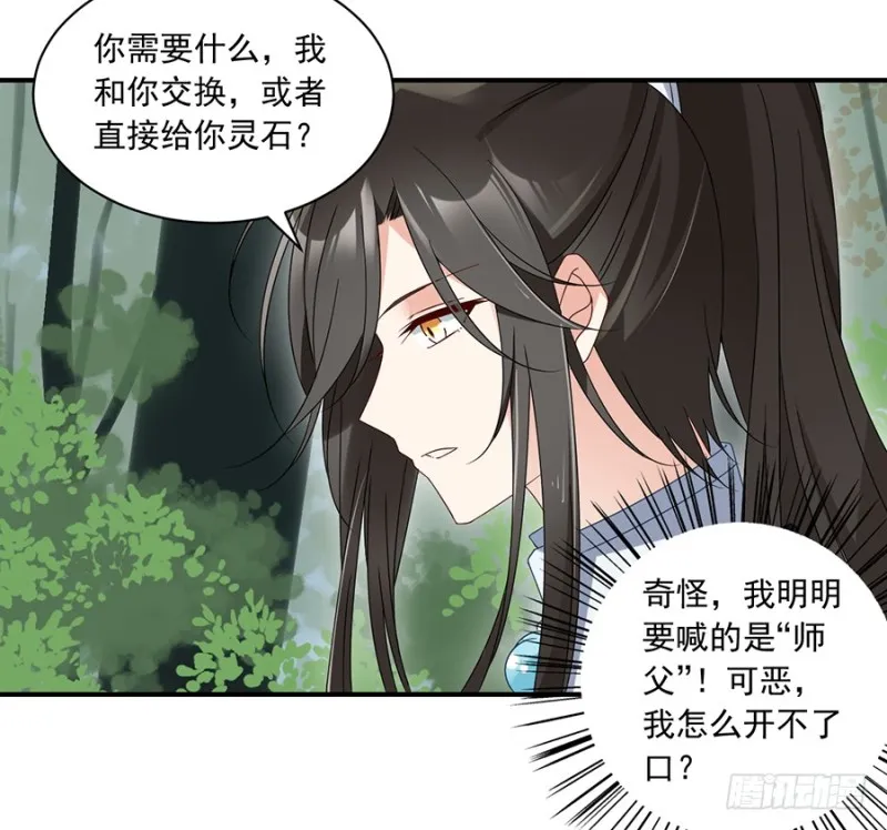 106.说喜欢我的师父 第23页