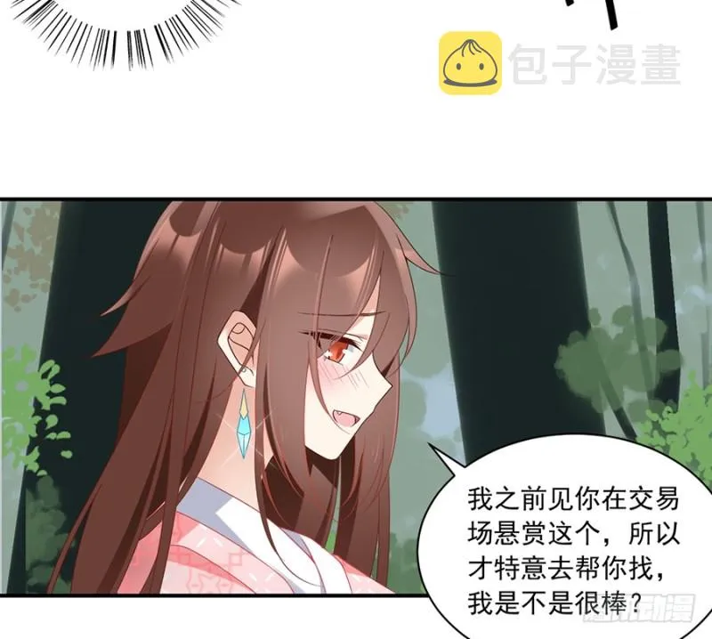 106.说喜欢我的师父 第28页