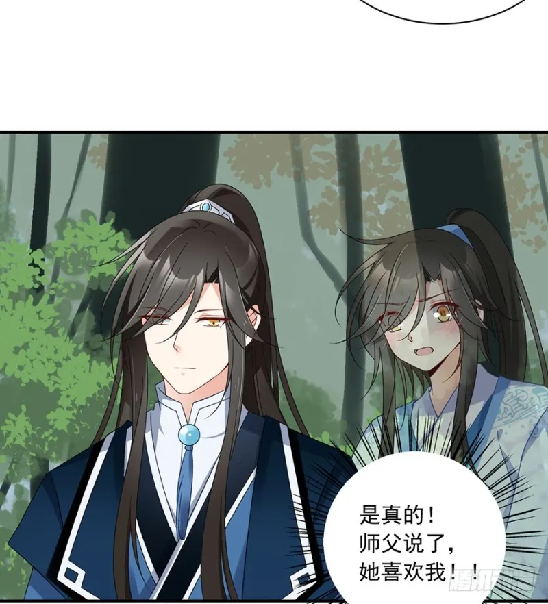106.说喜欢我的师父 第29页