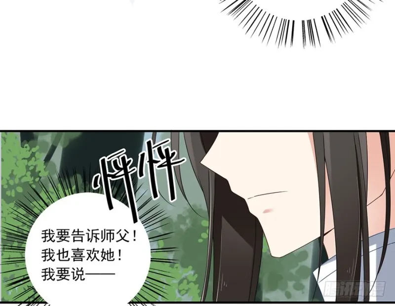 106.说喜欢我的师父 第30页