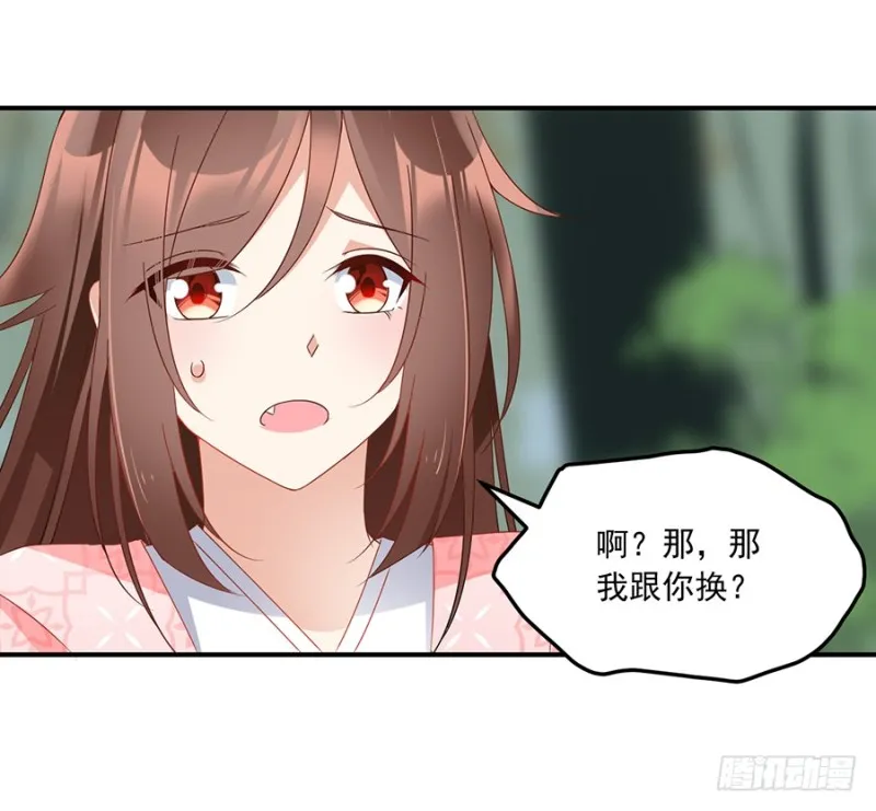 106.说喜欢我的师父 第32页