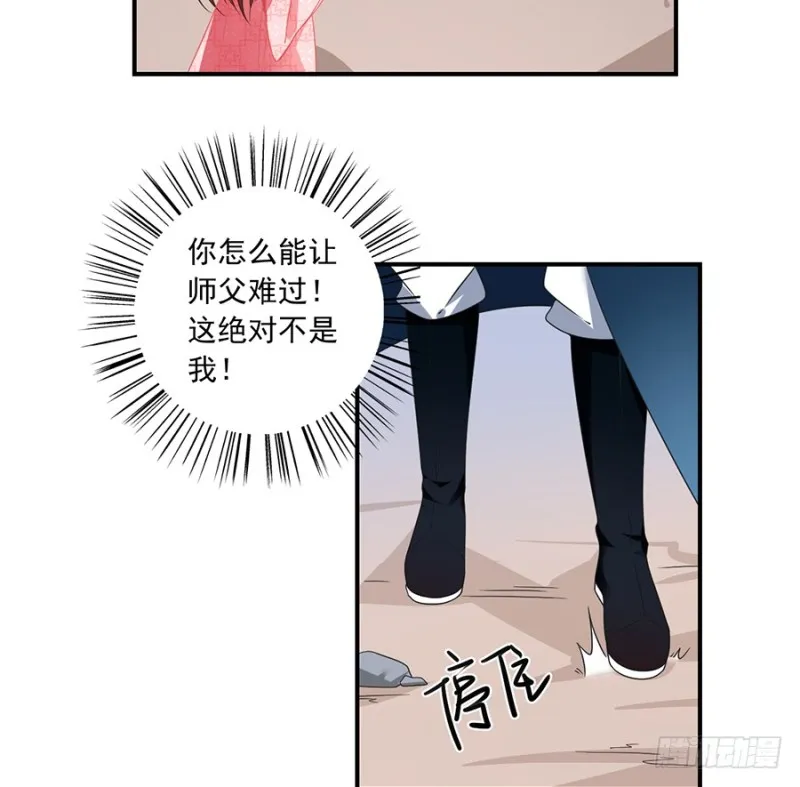 106.说喜欢我的师父 第35页