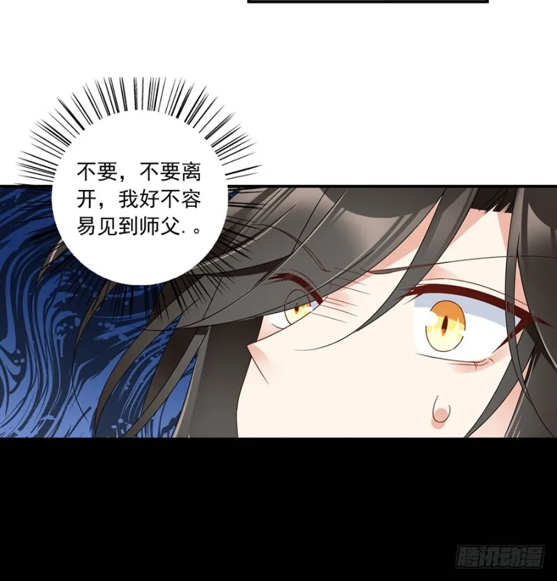 106.说喜欢我的师父 第36页