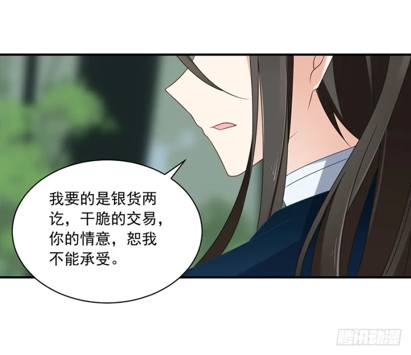 106.说喜欢我的师父 第40页