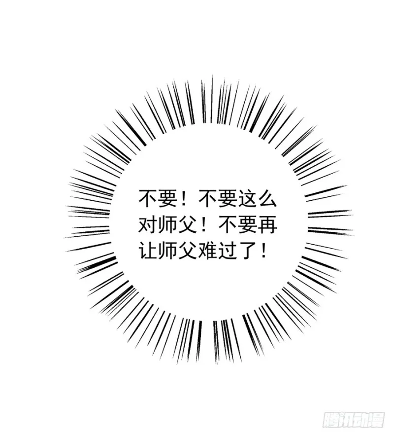106.说喜欢我的师父 第42页