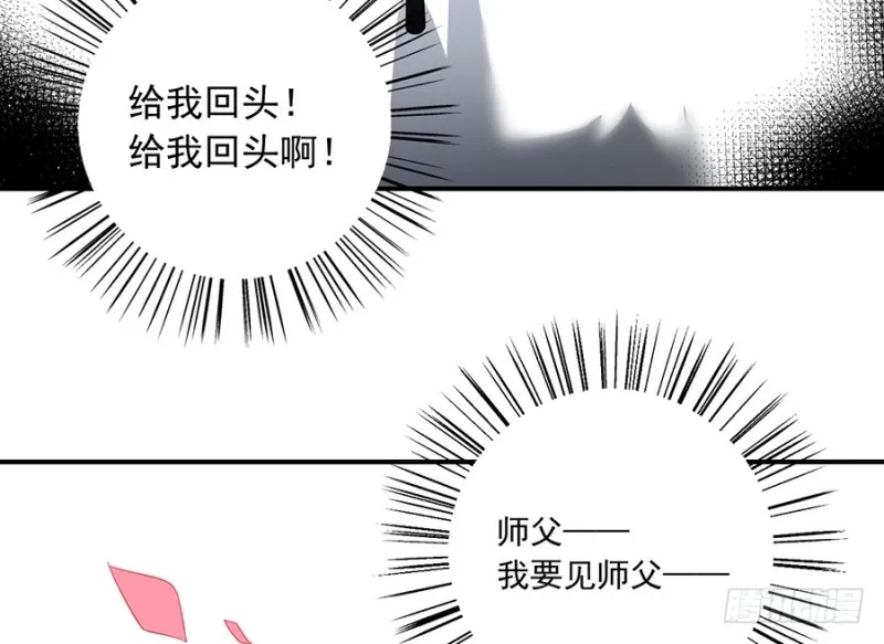 106.说喜欢我的师父 第44页