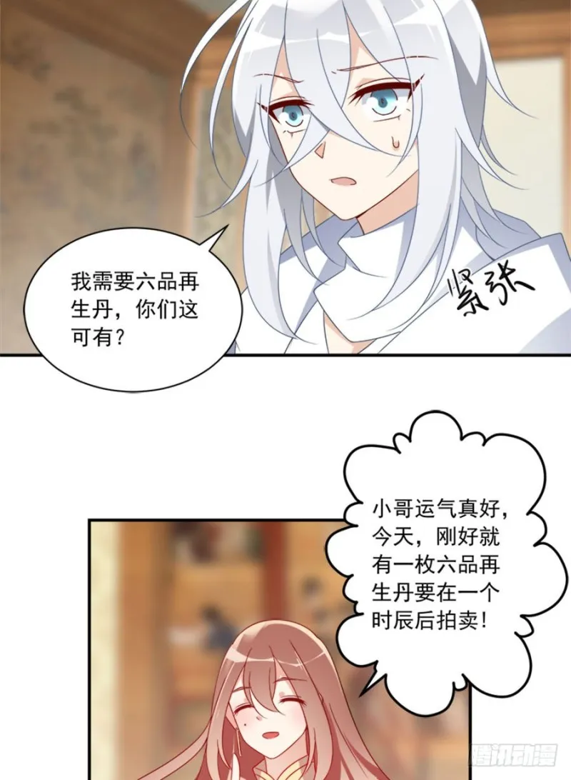 107.想起了关于你的一切 第32页