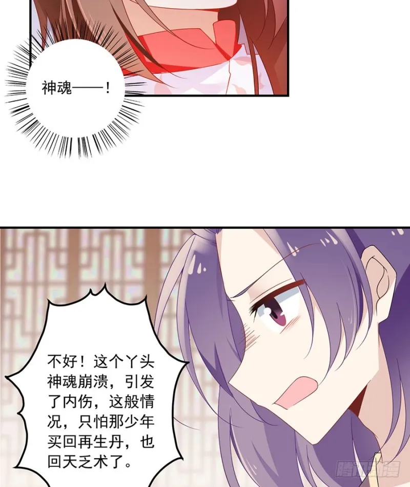108.奋不顾身来见你 第38页
