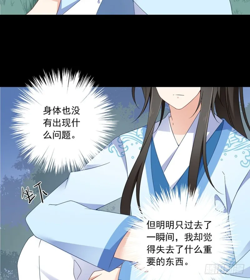 110.失去了什么 第26页