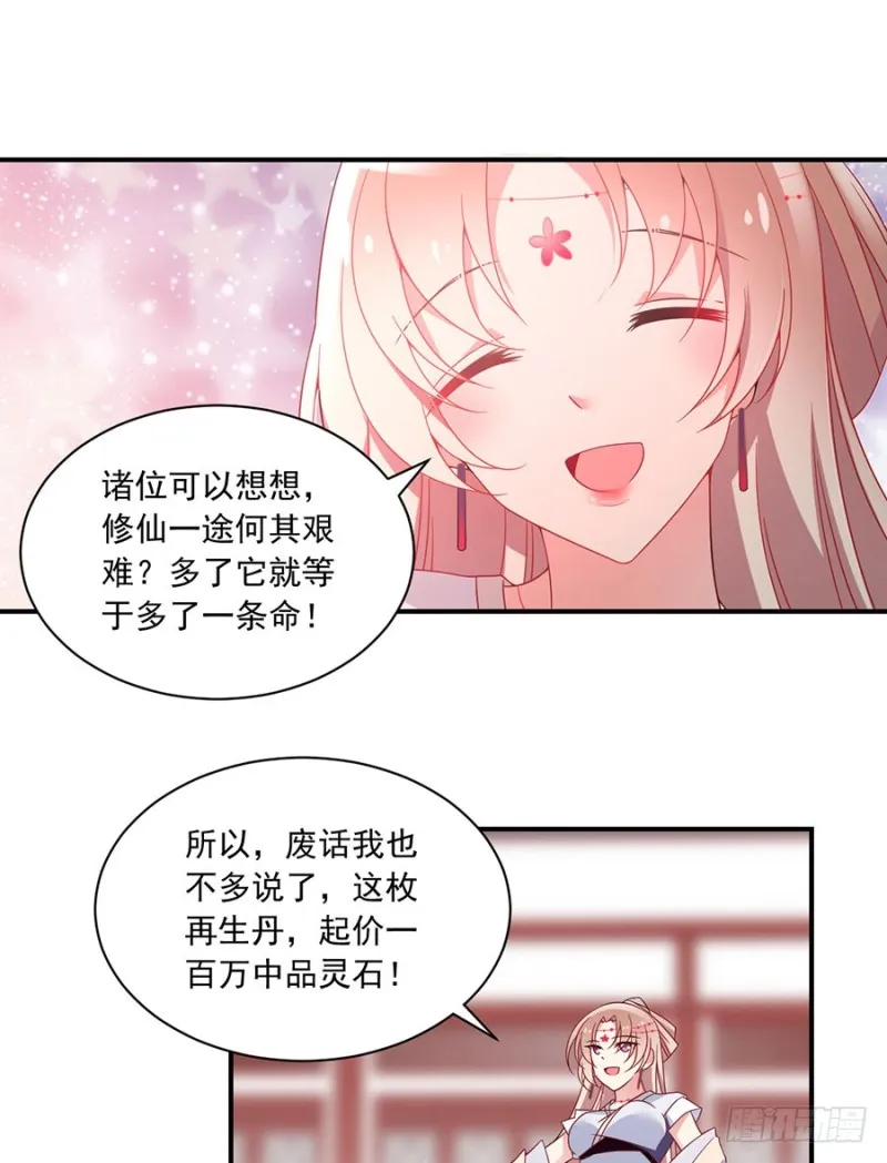 111.拍卖再生丹 第5页
