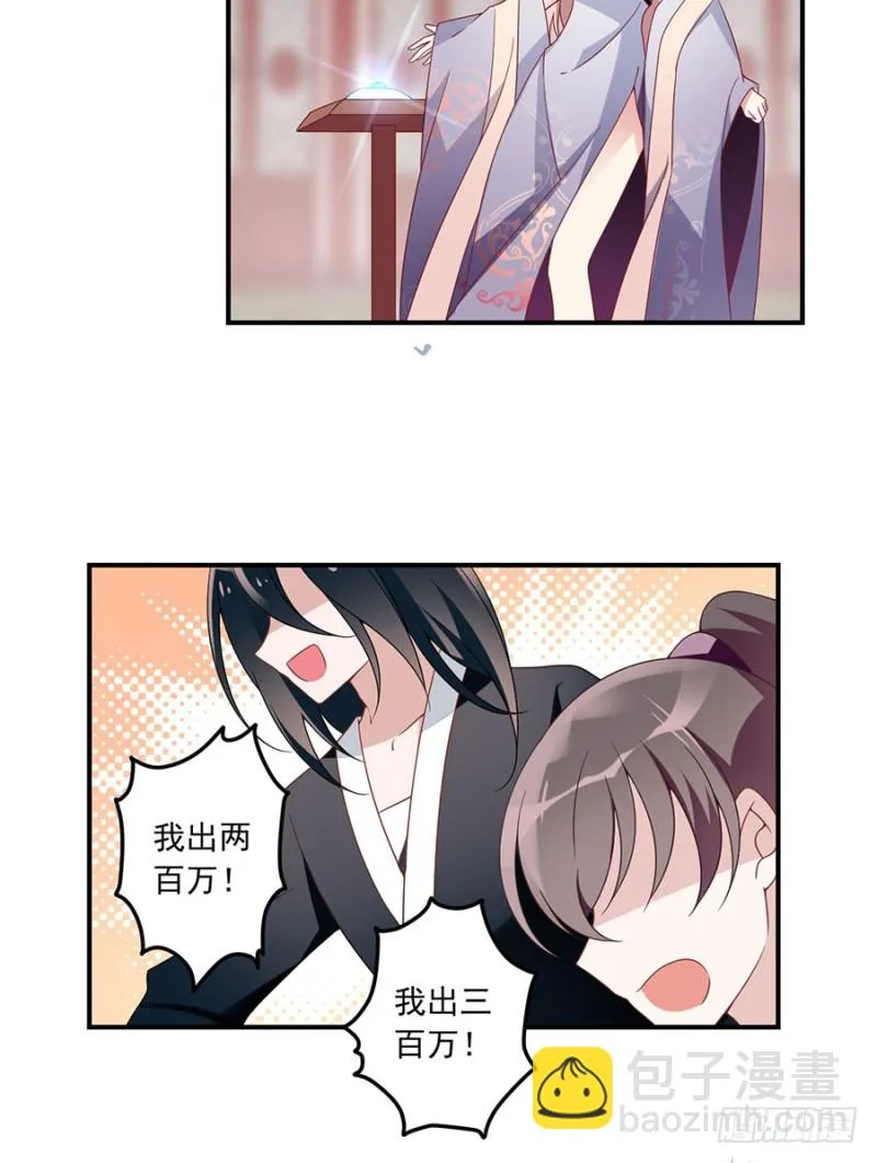111.拍卖再生丹 第6页