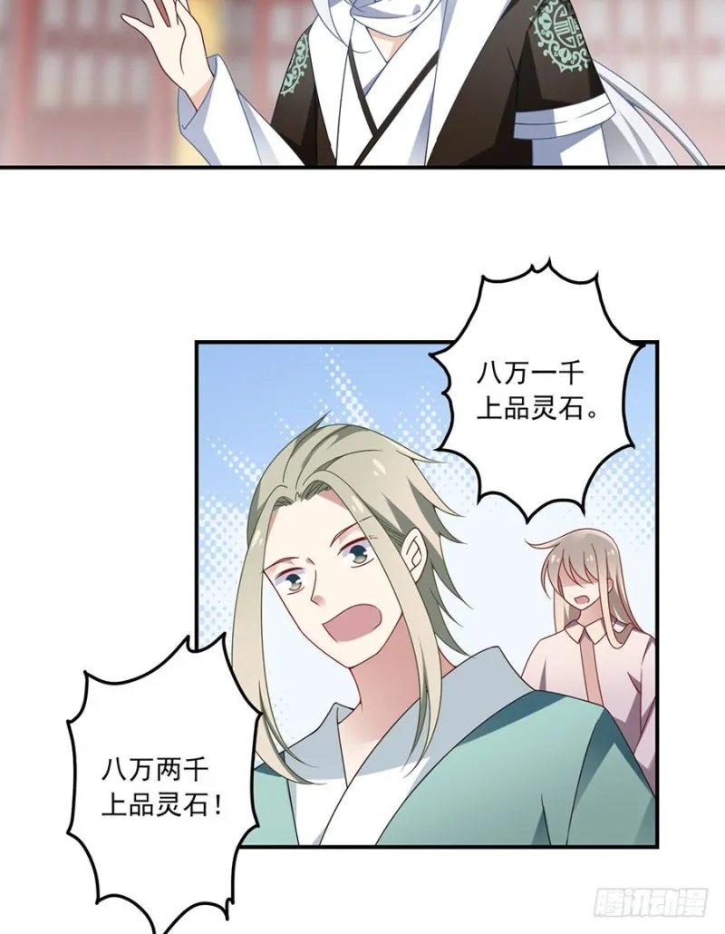 111.拍卖再生丹 第12页