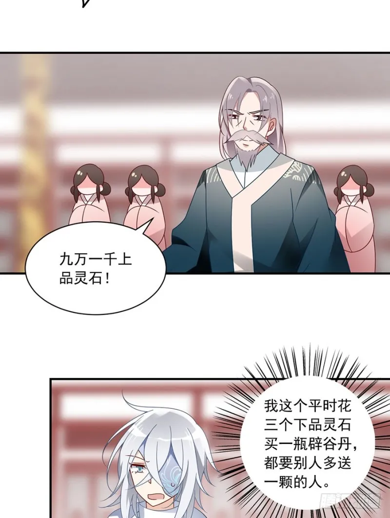 111.拍卖再生丹 第13页