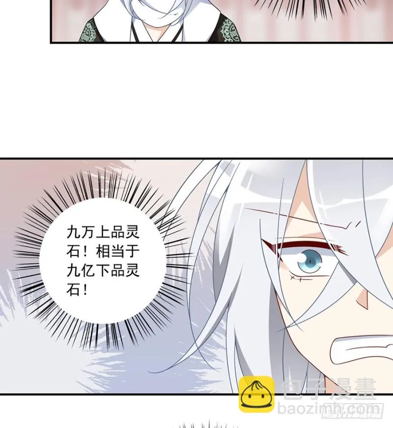 111.拍卖再生丹 第14页
