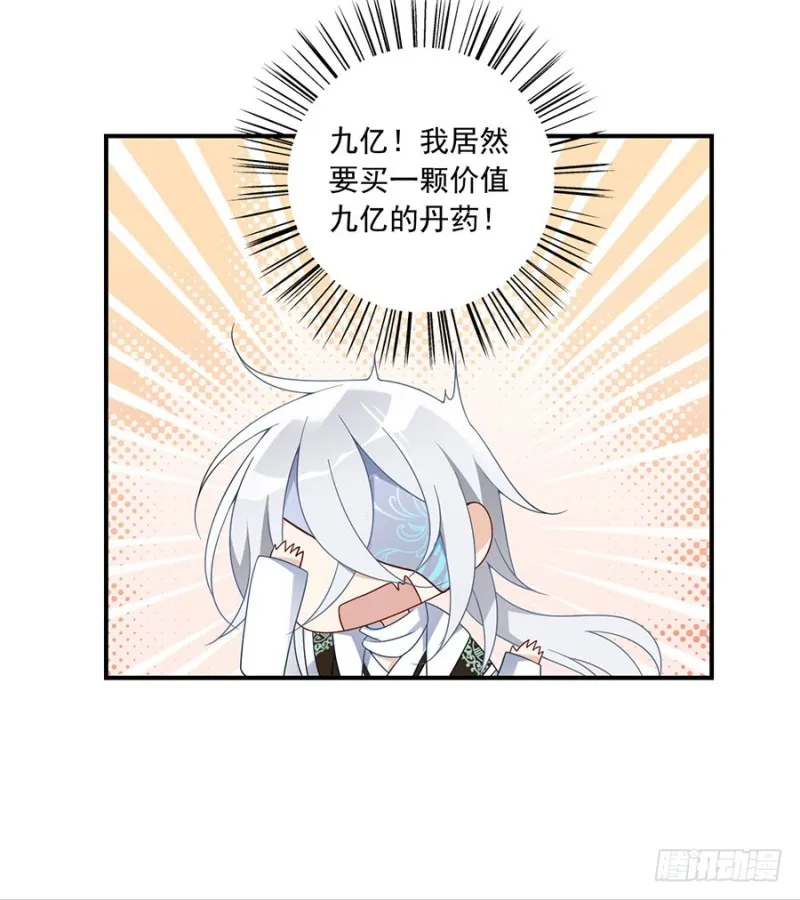 111.拍卖再生丹 第15页