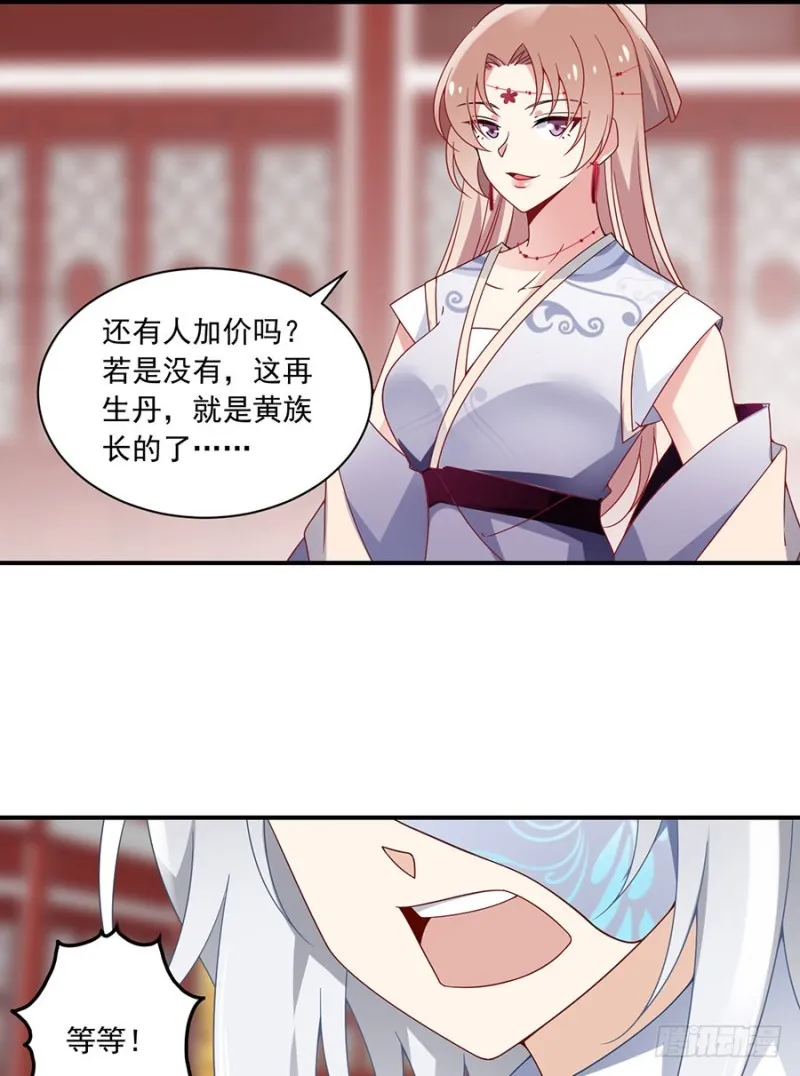 111.拍卖再生丹 第16页