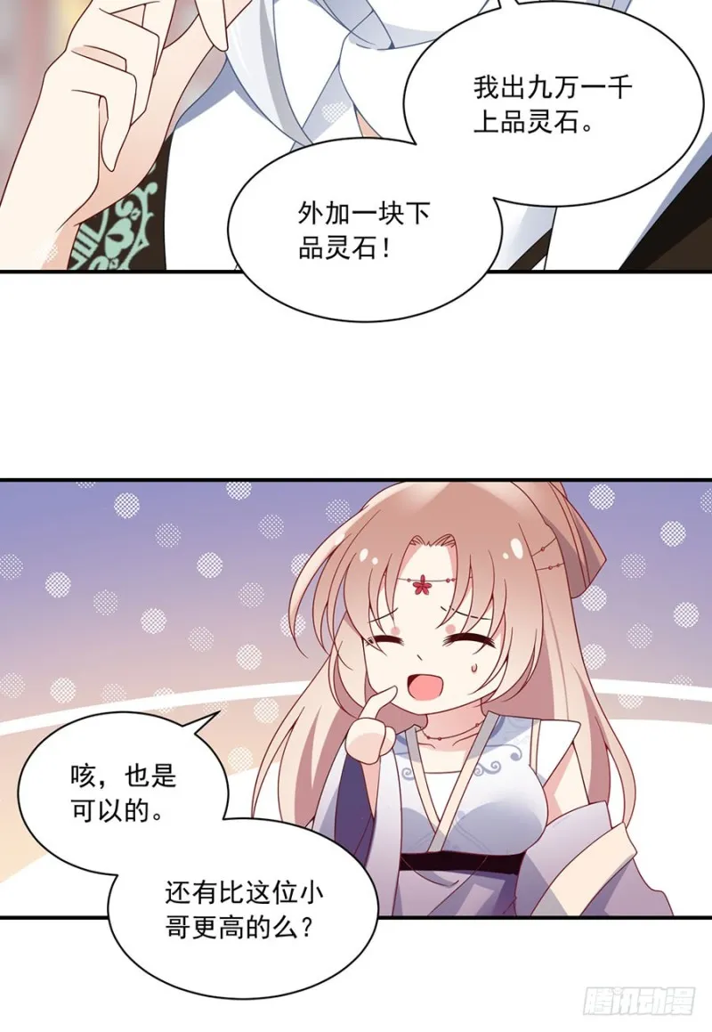 111.拍卖再生丹 第18页