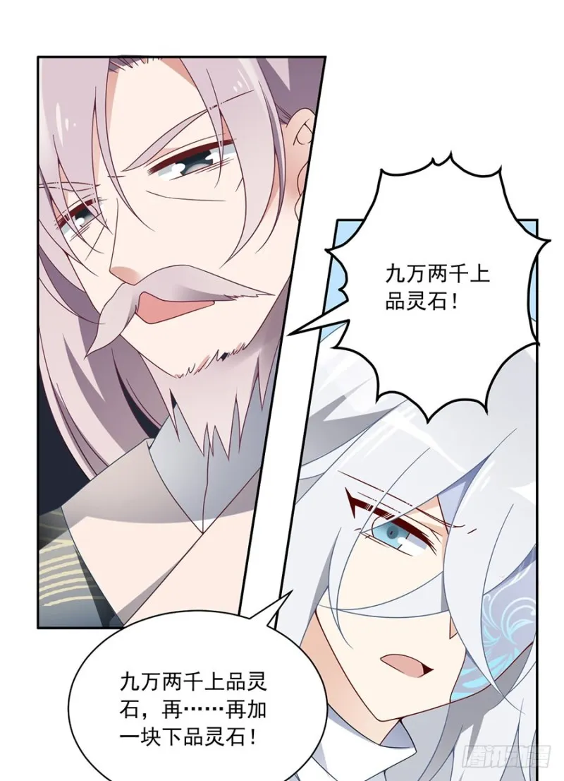 111.拍卖再生丹 第19页