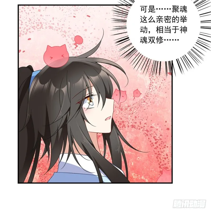 109.神魂和一 第12页