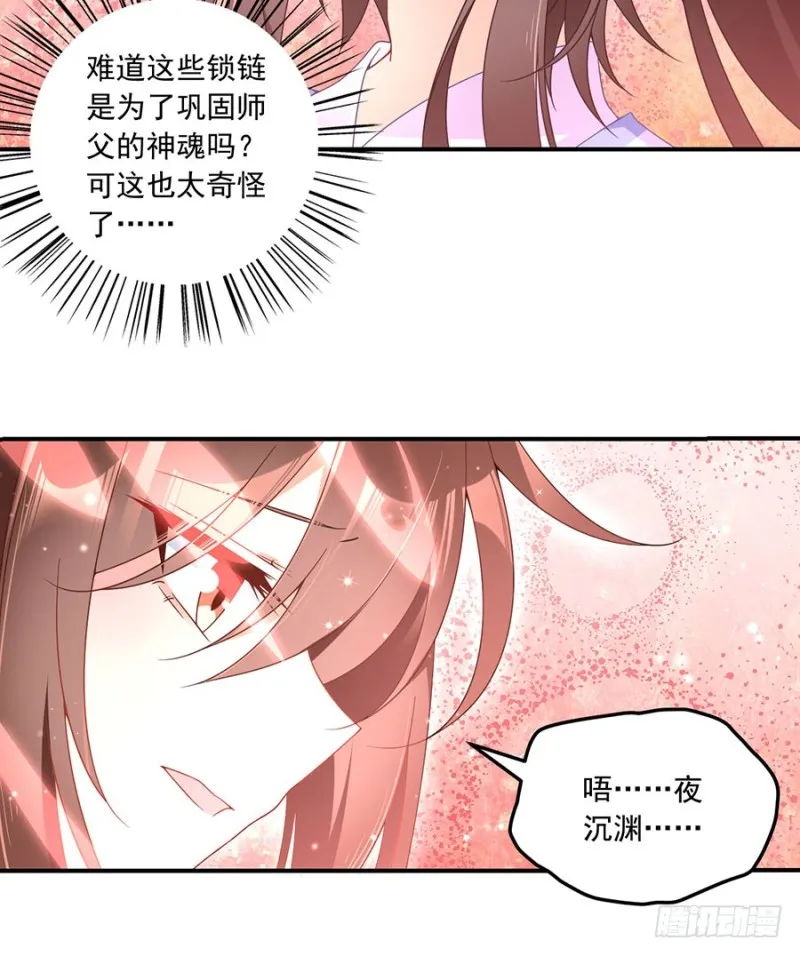 109.神魂和一 第21页