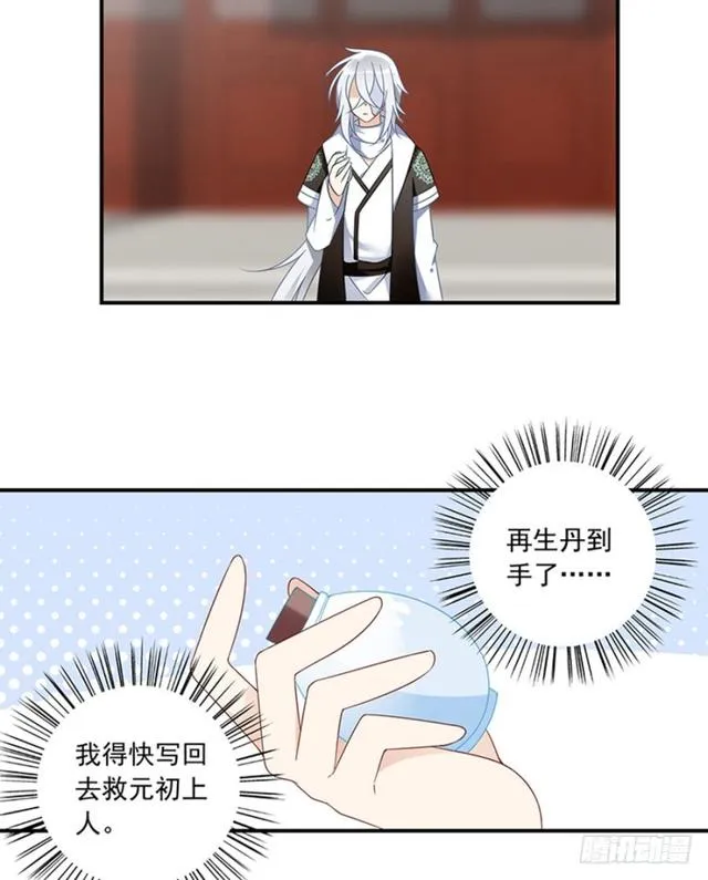 112.断指之痛 第11页