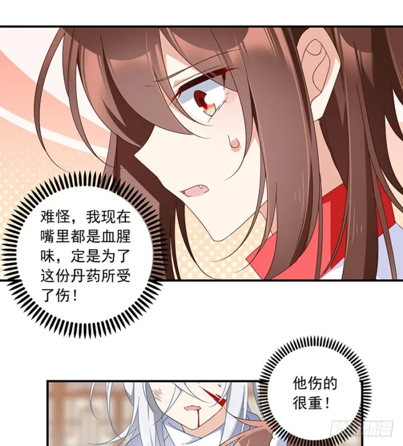 113.我的人谁敢动他！ 第21页