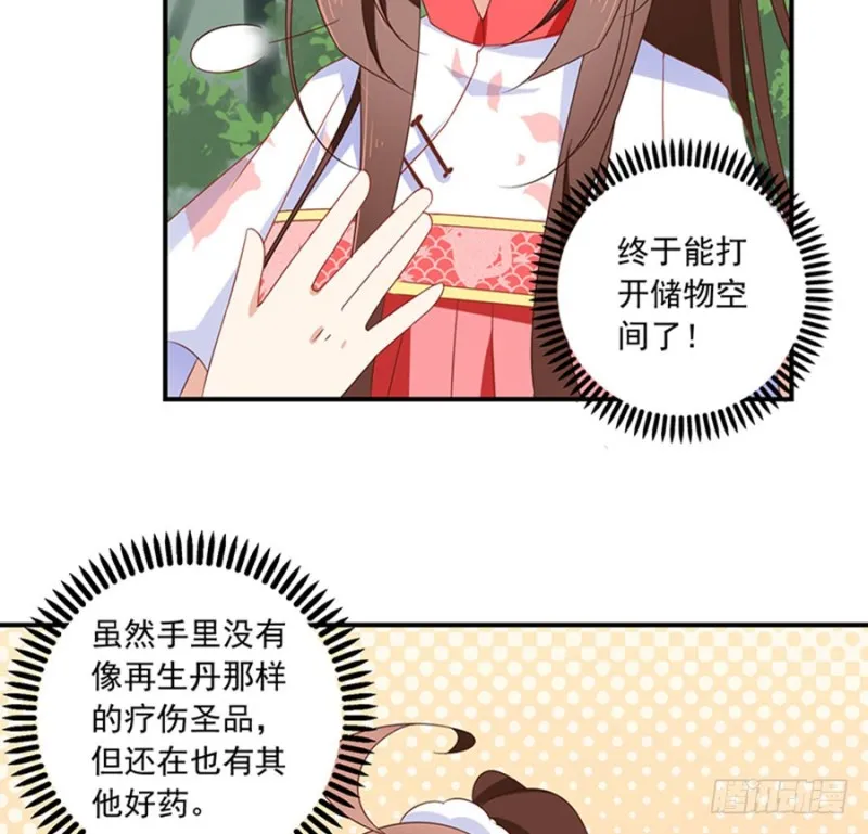 113.我的人谁敢动他！ 第48页