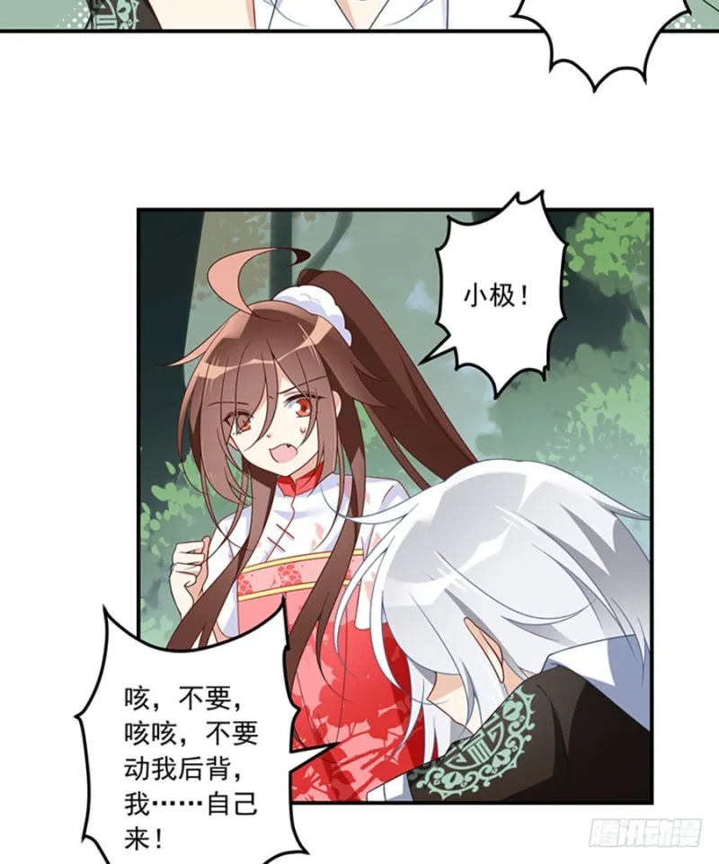 114.后背的秘密 第10页