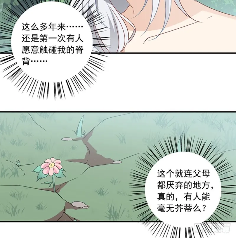 114.后背的秘密 第33页