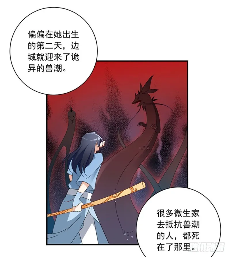 115.被诅咒的一家人 第23页