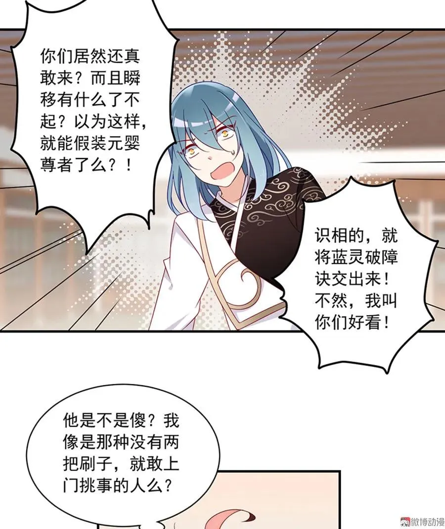 第118话 上门踢馆 第18页
