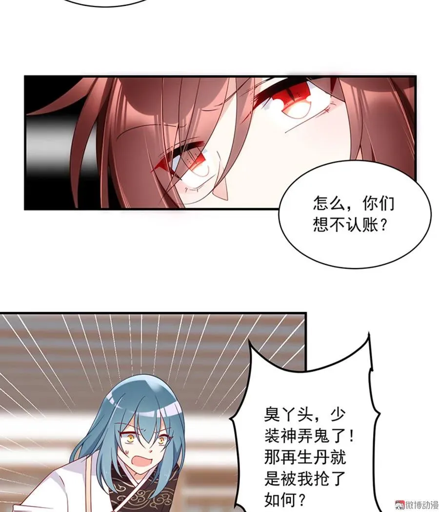 第118话 上门踢馆 第26页