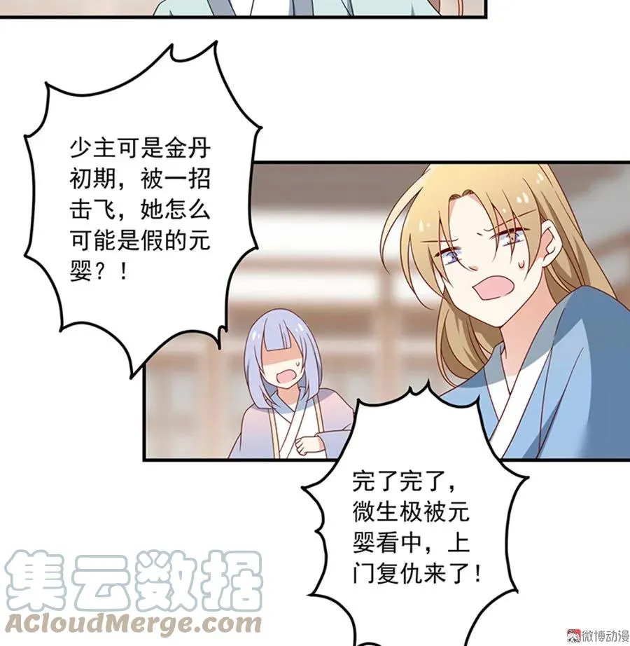 第118话 上门踢馆 第31页