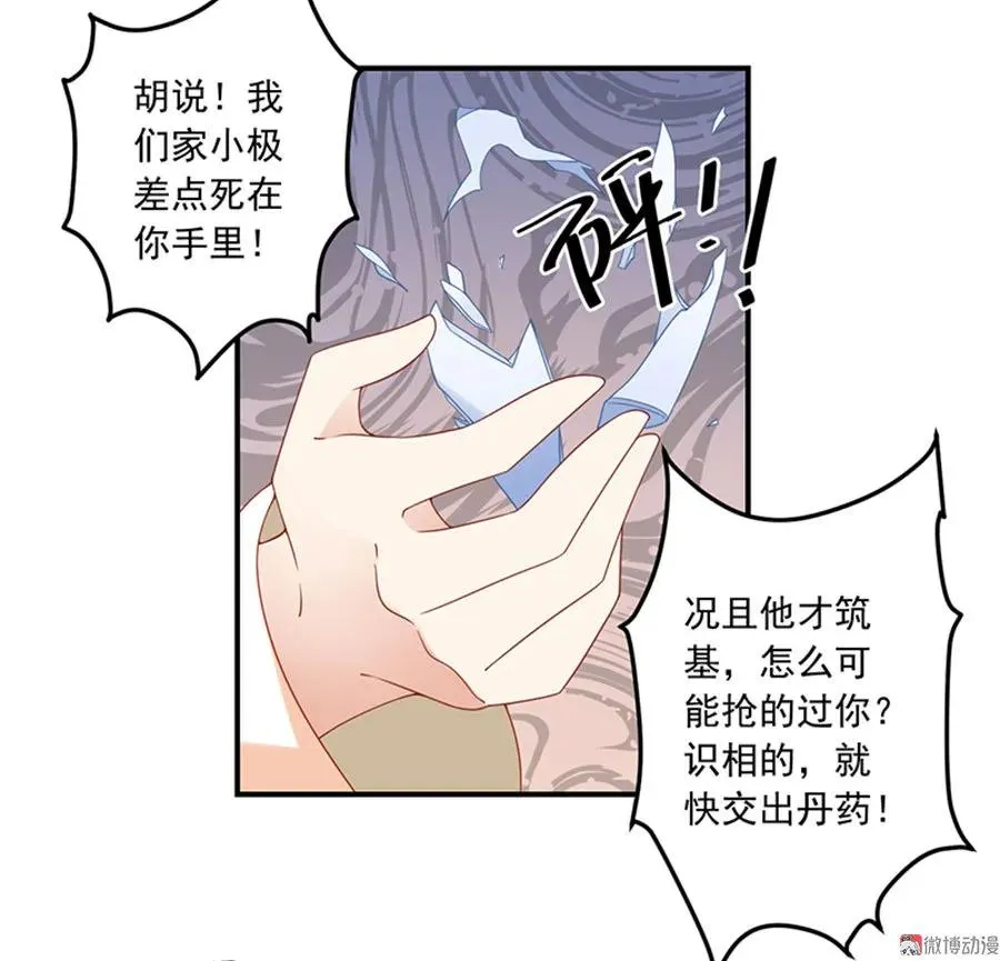 第118话 上门踢馆 第36页