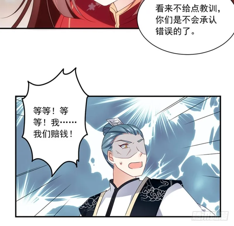 119.我就是得寸进尺 第11页