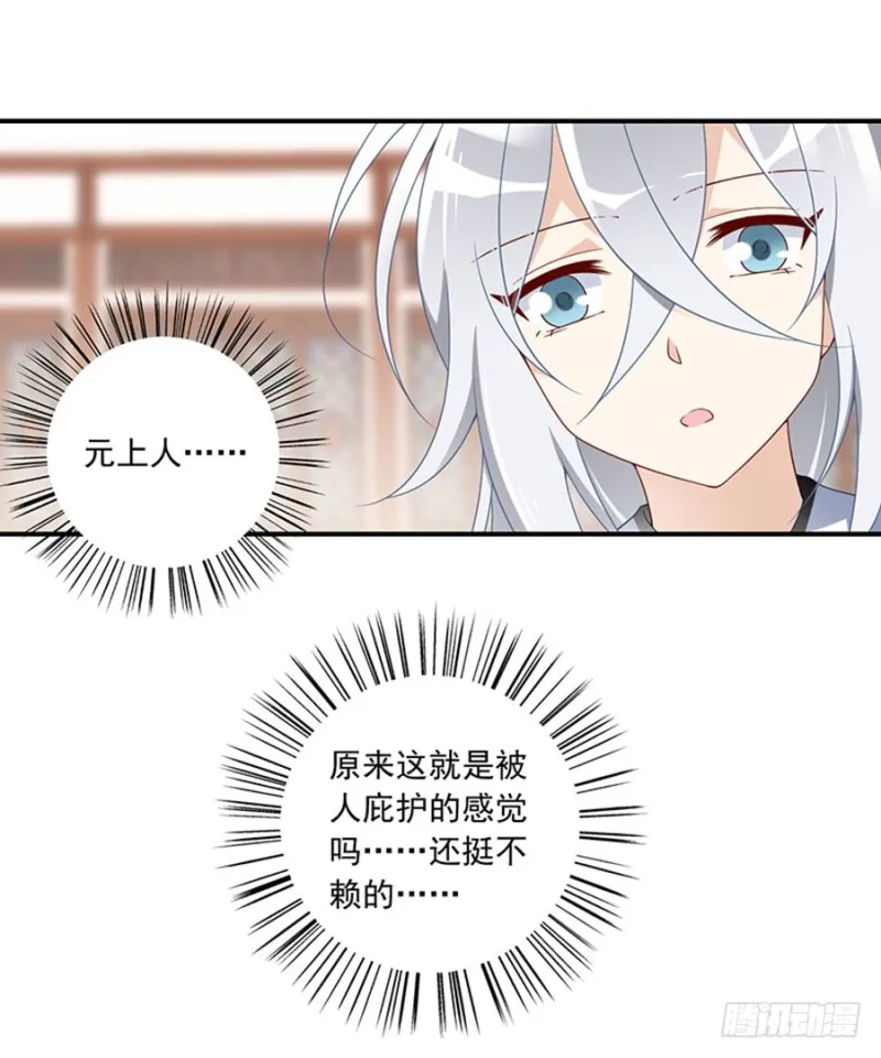 119.我就是得寸进尺 第31页