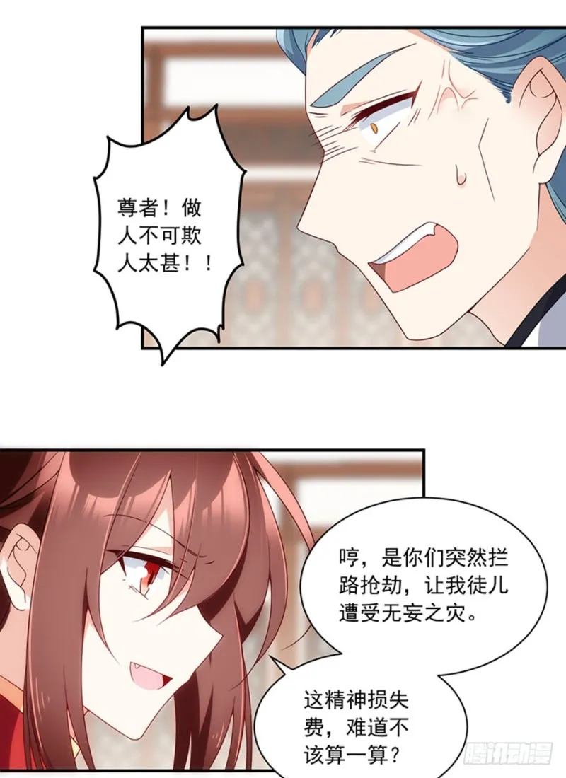 119.我就是得寸进尺 第38页