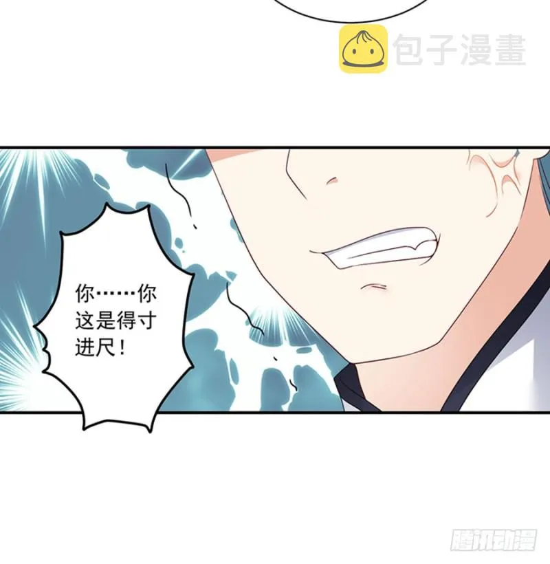 119.我就是得寸进尺 第39页