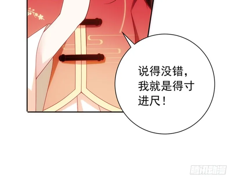 119.我就是得寸进尺 第41页