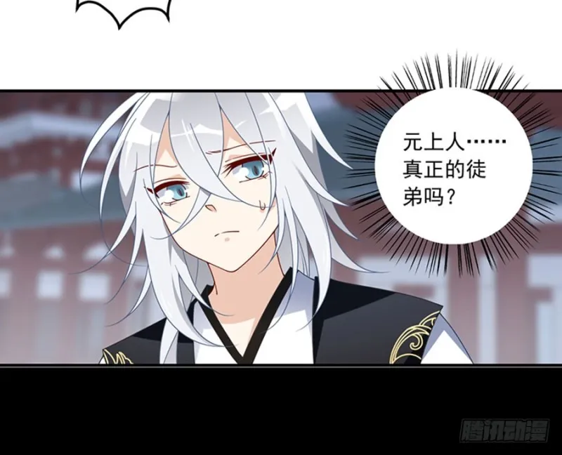 122.元上人徒弟的待遇 第6页