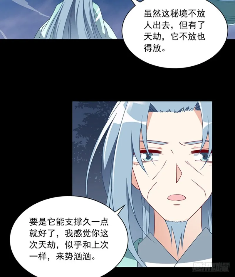 122.元上人徒弟的待遇 第11页