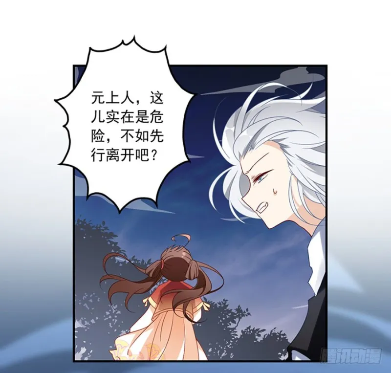 122.元上人徒弟的待遇 第14页