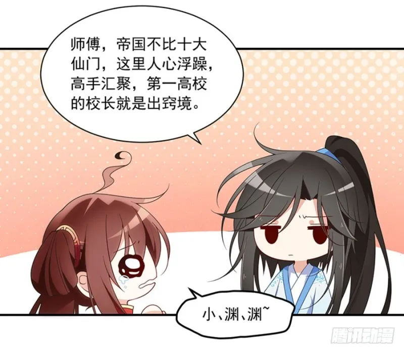 127，离家出走，从现在开始！ 第31页